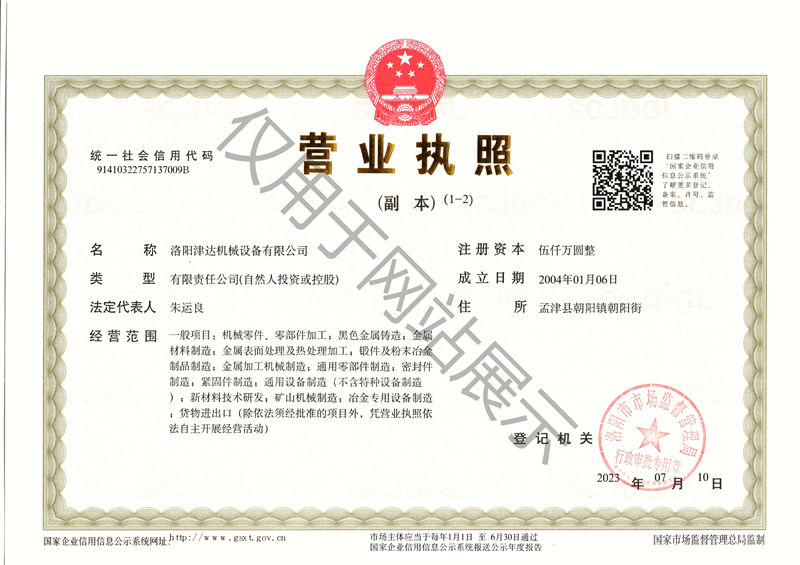營業執照